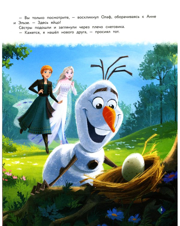 Холодное сердце. Необычный друг Олафа