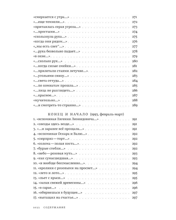 Собрание сочинений. Т. 4: Проверка реальности