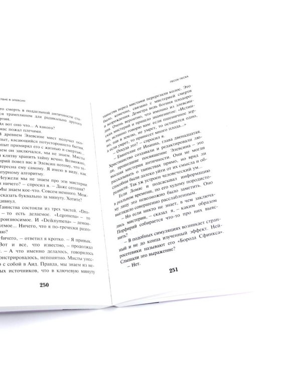 Круть; Путешествие в Элевсин. А Синистра (комплект из 3-х книг)