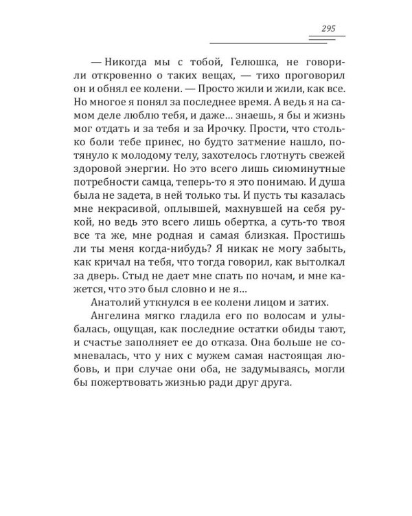 Ангелина - женщина медовая