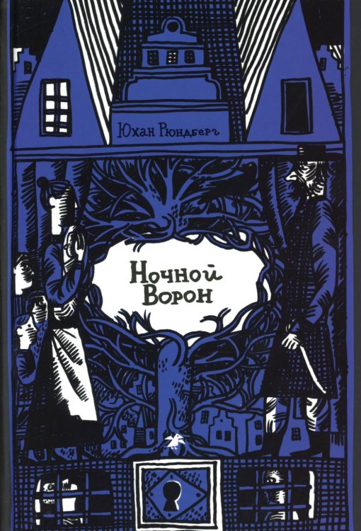 Ночной ворон