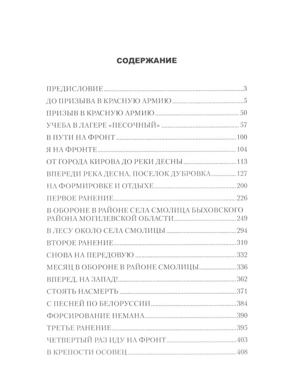 Правда солдата. От Брянска до Кенисберга