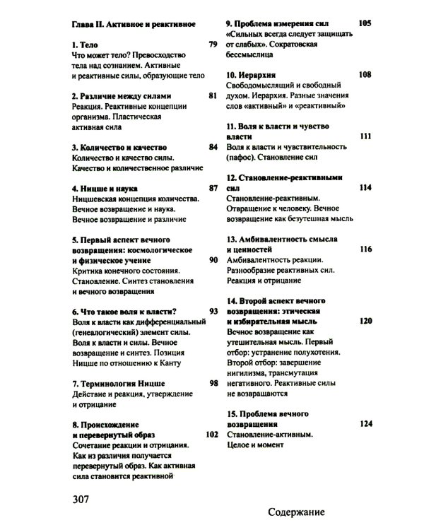 Ницше и философия. 2-е изд., испр. и доп