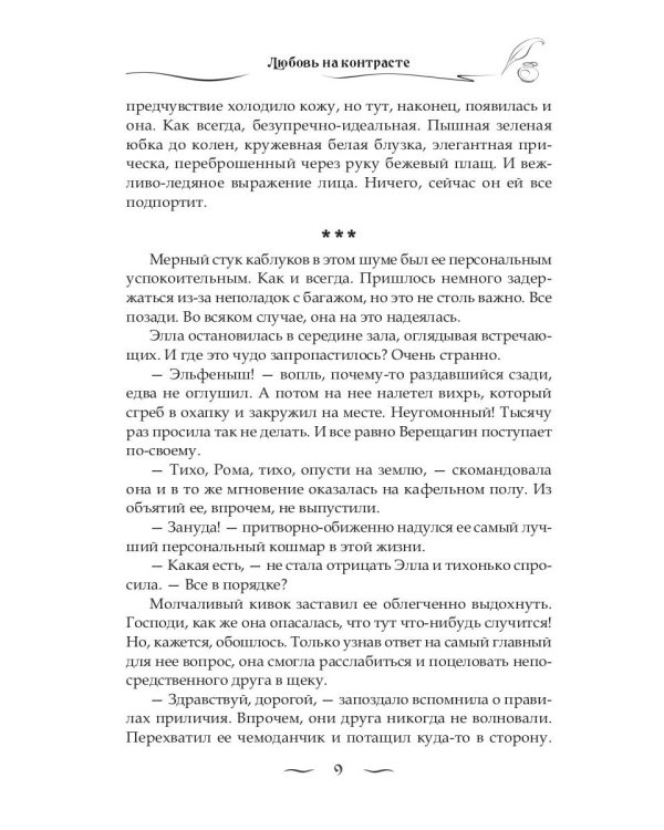 Любовь на контрасте