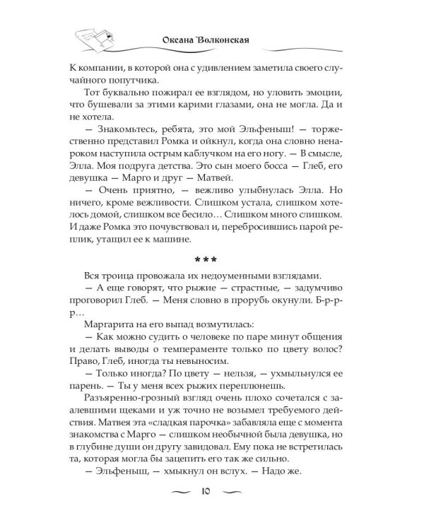 Любовь на контрасте