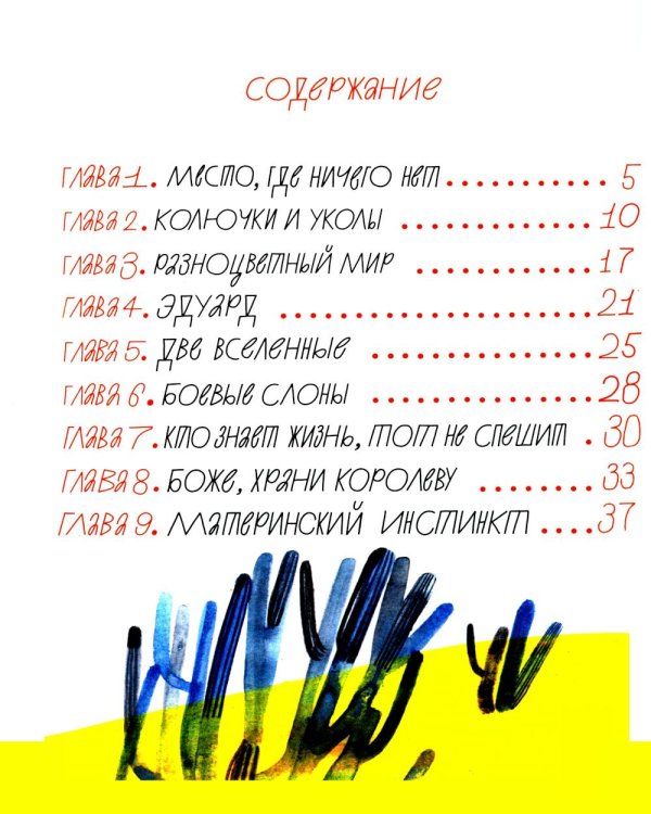 Саннани и его сны