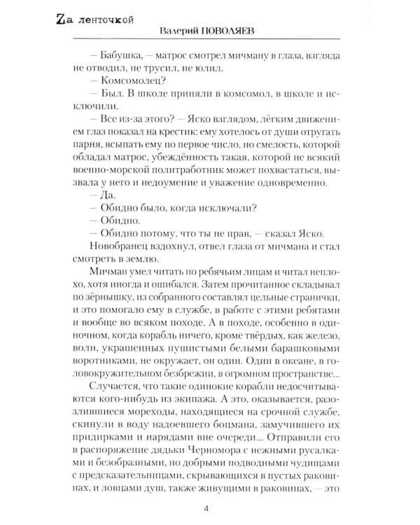 Путь кочевника (История одной жизни)