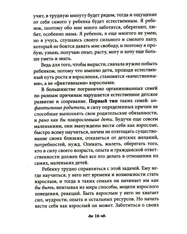 Карточный дом. Психотерапевтическая помощь клиентам с пограничными расстройствами