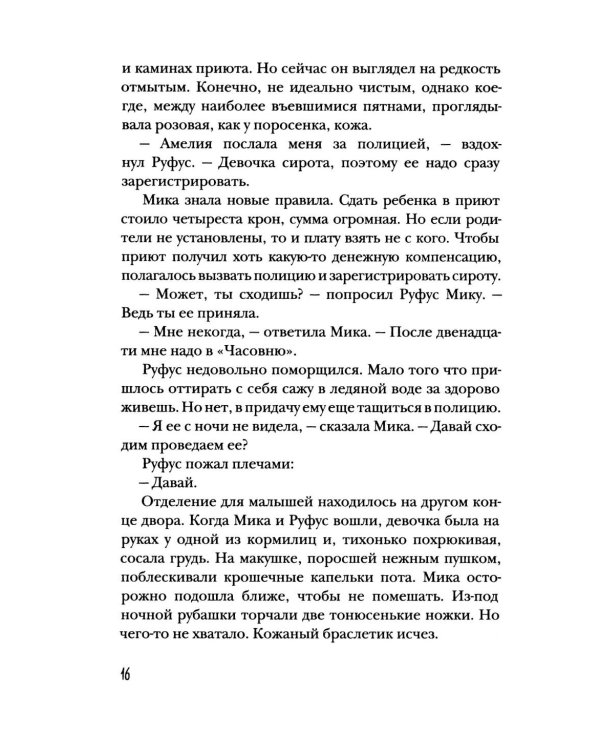 Ночной ворон