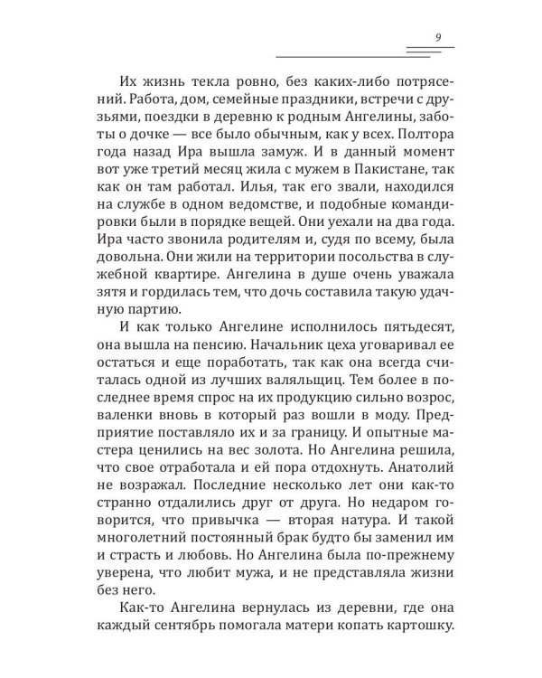 Ангелина - женщина медовая