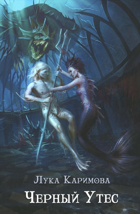 Книги Луки Каримовой Черный утес