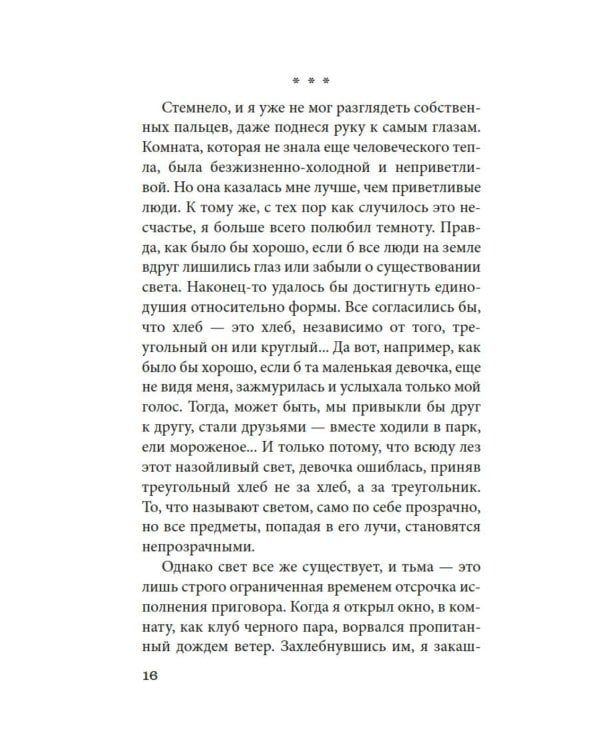 Чужое лицо: роман