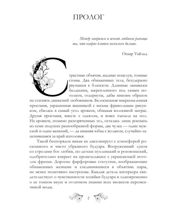 В полушаге от любви