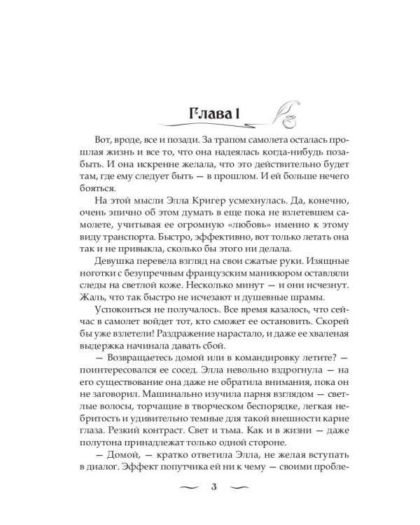 Любовь на контрасте