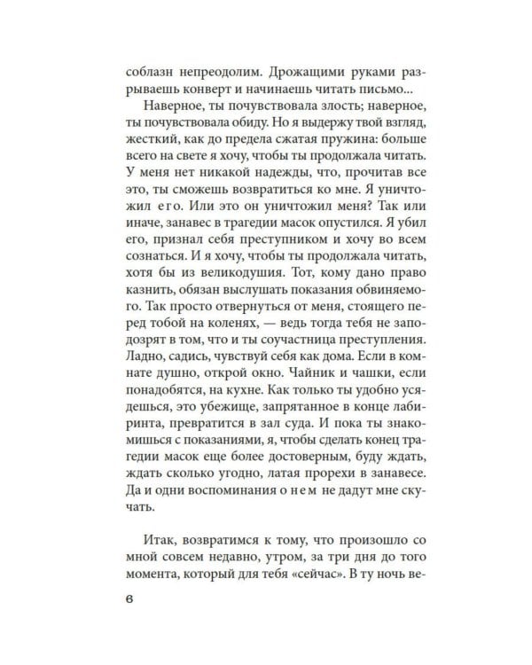 Чужое лицо: роман