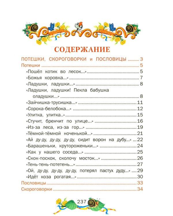 Стихи, потешки, сказки
