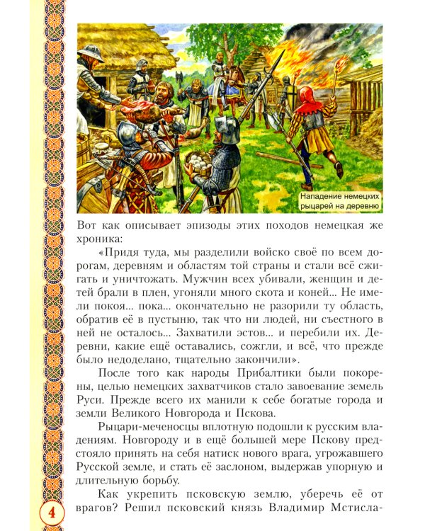 Святая преподобномученица Евпраксия Княгиня Псковская