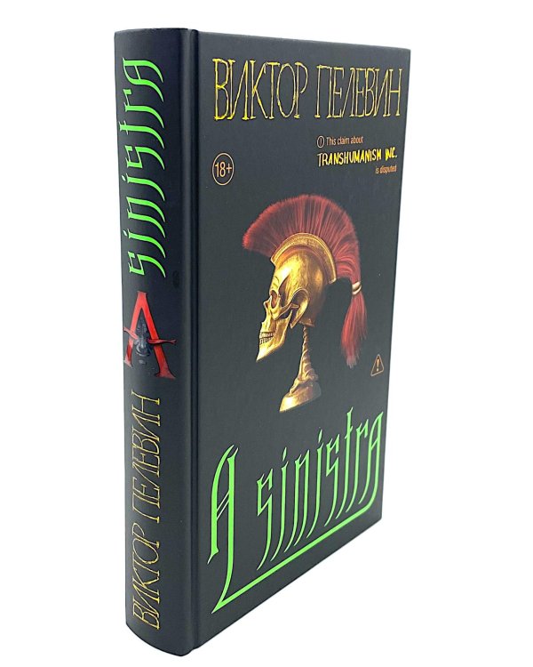 Круть; Путешествие в Элевсин. А Синистра (комплект из 3-х книг)