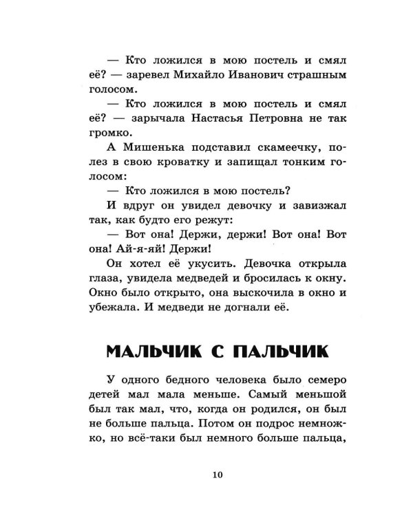 Дополнительное изображение книги «Филипок. Сказки, басни и рассказы для детей»