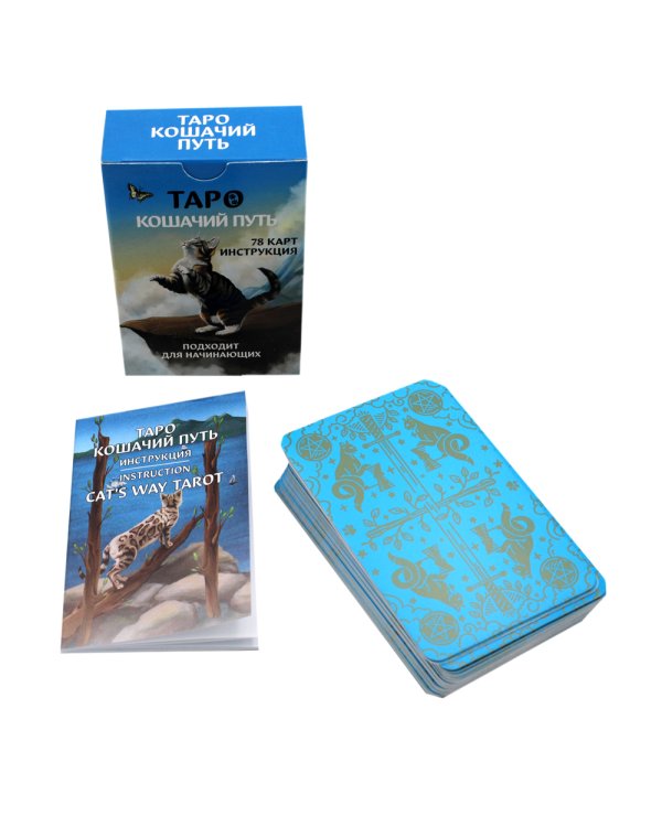 Таро Кошачий путь (78 карт + инструкция. Арт: 51333.)