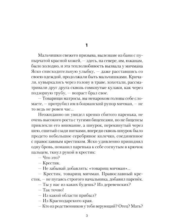 Путь кочевника (История одной жизни)