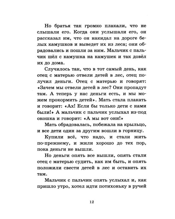 Дополнительное изображение книги «Филипок. Сказки, басни и рассказы для детей»