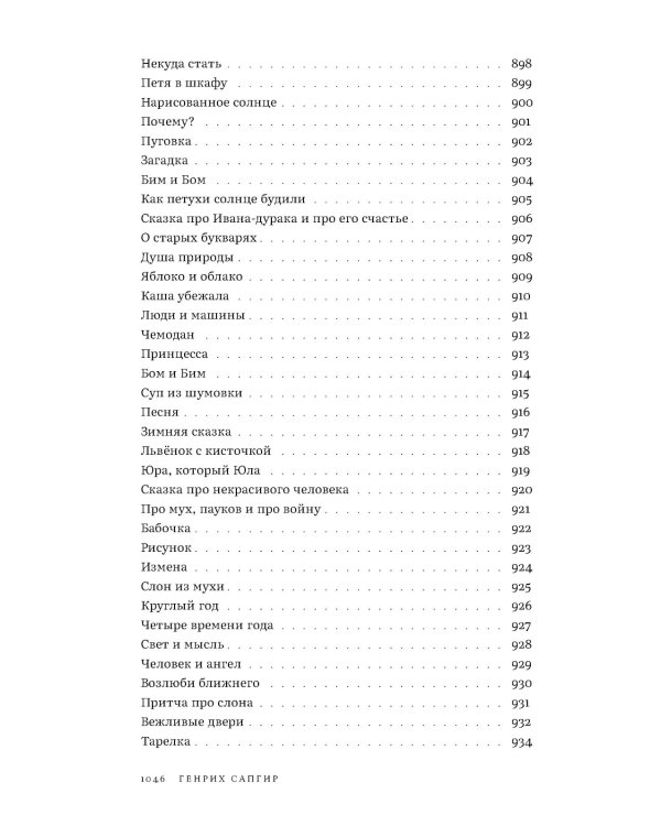 Собрание сочинений. Т. 4: Проверка реальности