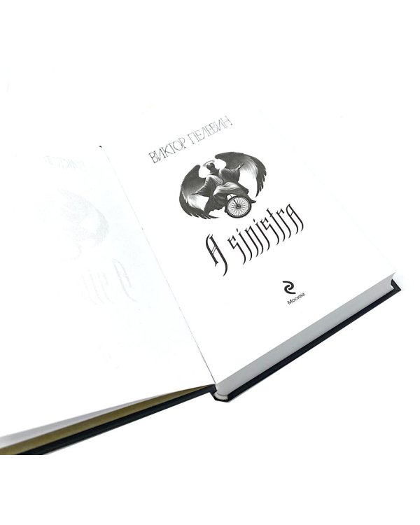 Круть; Путешествие в Элевсин. А Синистра (комплект из 3-х книг)