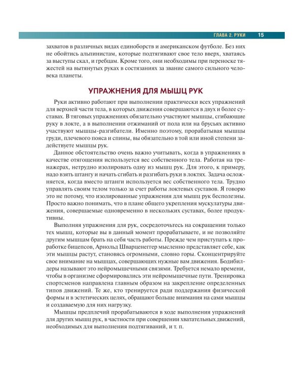 Анатомия силовых упражнений с использованием в качестве отягощения собственного веса