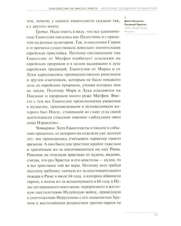 Загадки Евангелий