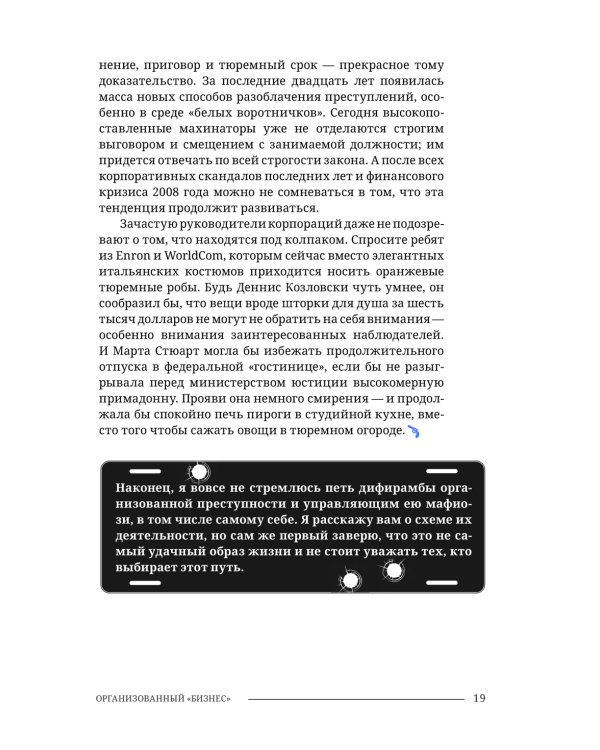 Менеджер мафии. Предложение от которого нельзя отказаться