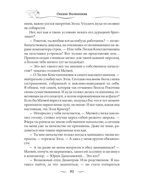 Любовь на контрасте