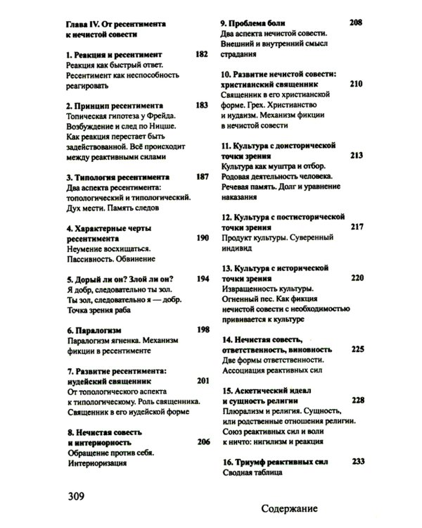 Ницше и философия. 2-е изд., испр. и доп