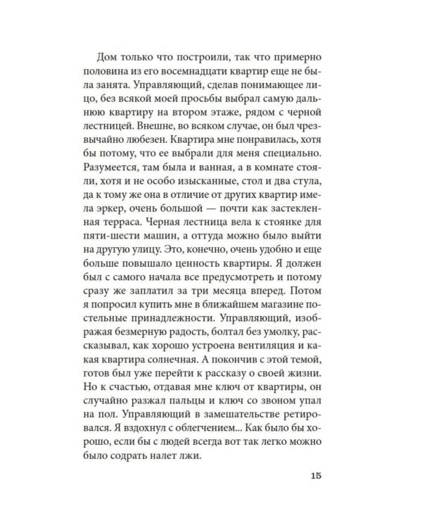 Чужое лицо: роман