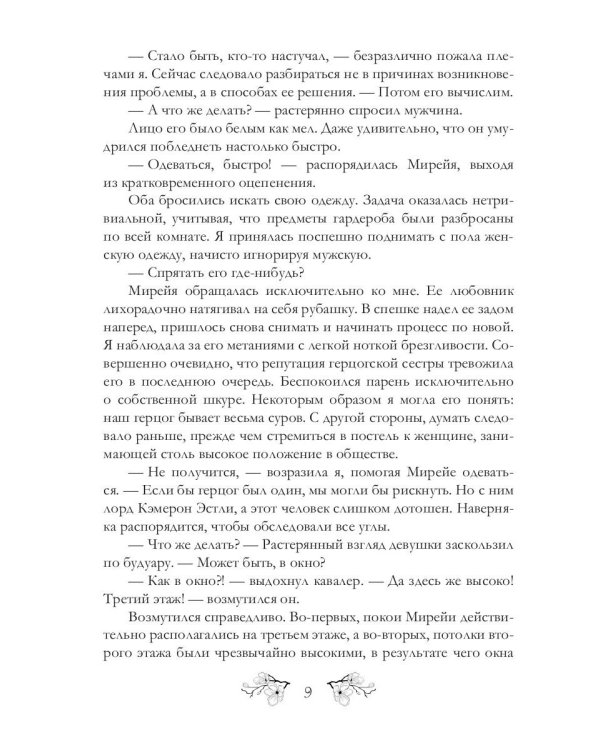 В полушаге от любви