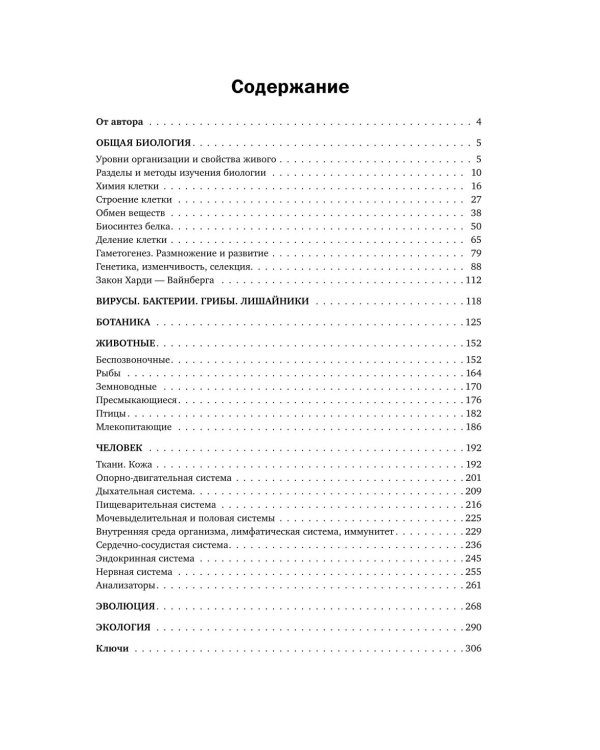 Дополнительное изображение книги «ЕГЭ по биологии. Тематический тренинг»