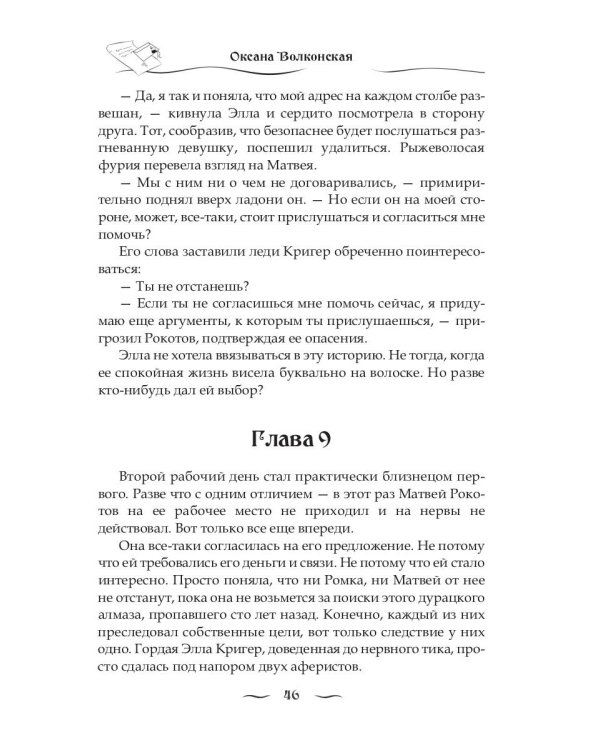 Любовь на контрасте