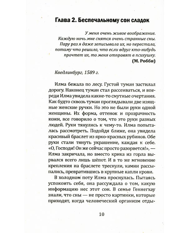 Матрица прошлого