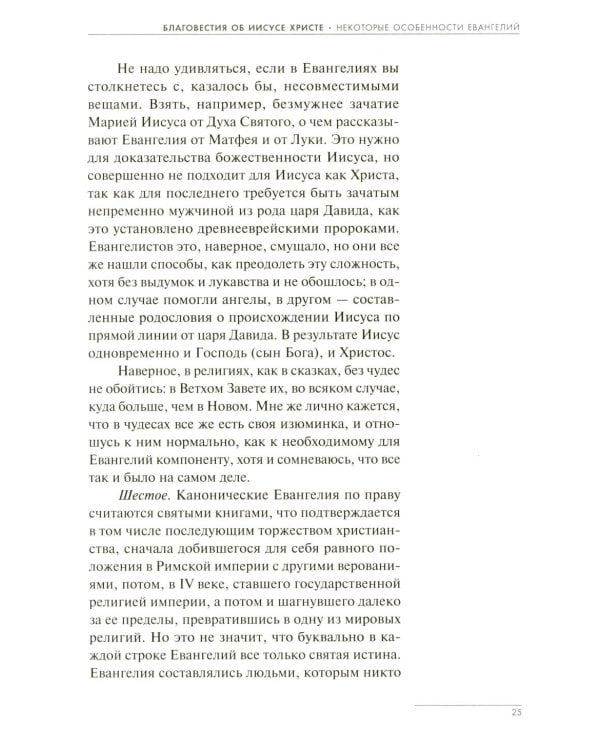 Загадки Евангелий