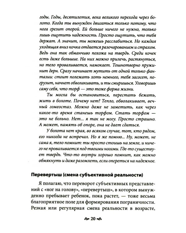 Карточный дом. Психотерапевтическая помощь клиентам с пограничными расстройствами