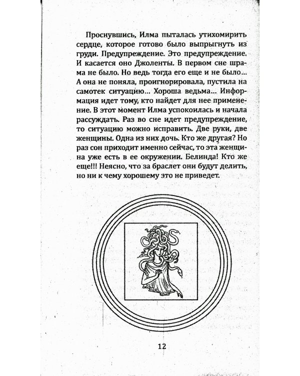 Матрица прошлого