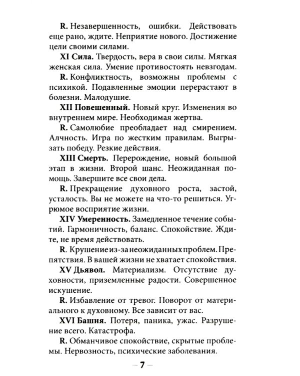 Таро Кошачий путь (78 карт + инструкция. Арт: 51333.)