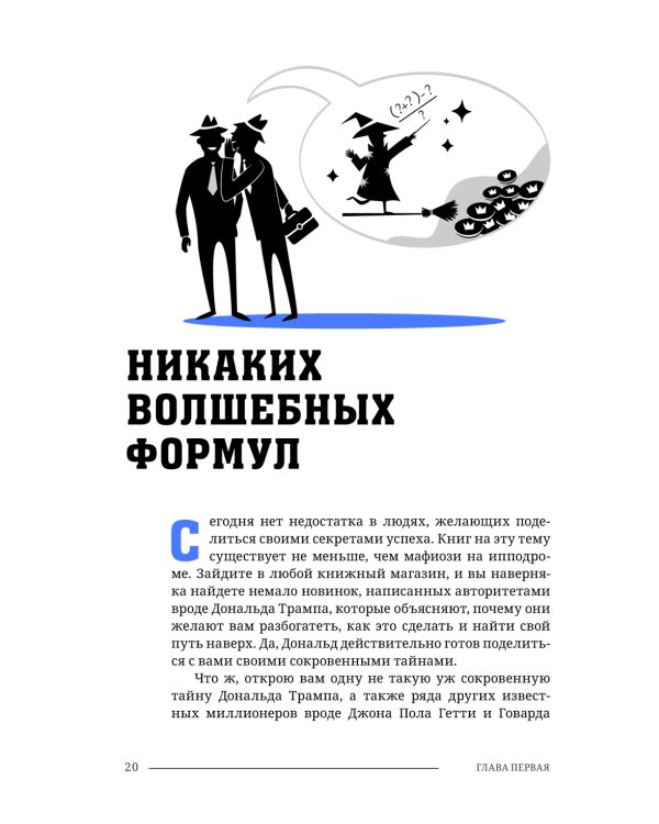 Менеджер мафии. Предложение от которого нельзя отказаться
