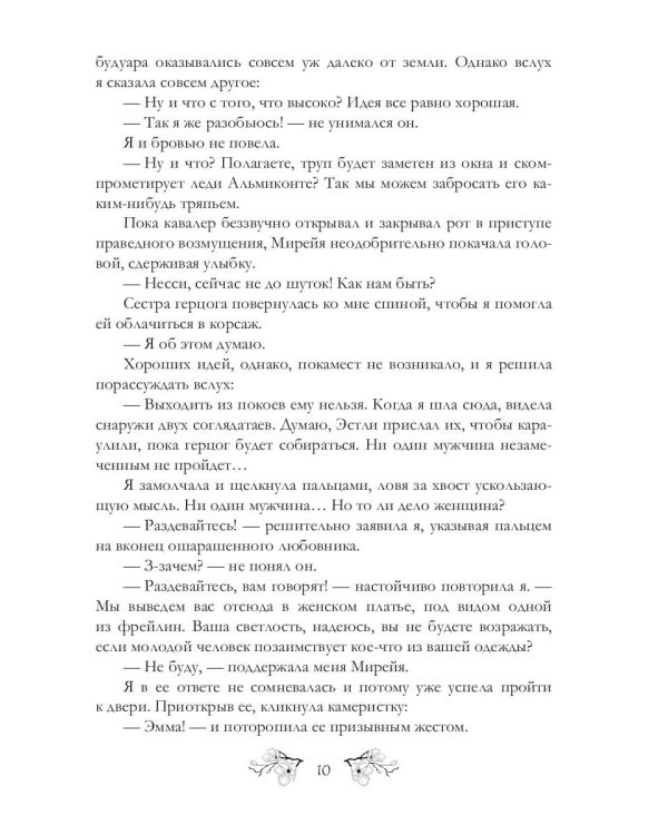 В полушаге от любви