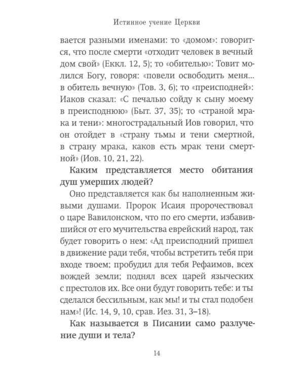 Книга Памяти об усопших: погребение, поминовение, родительские субботы
