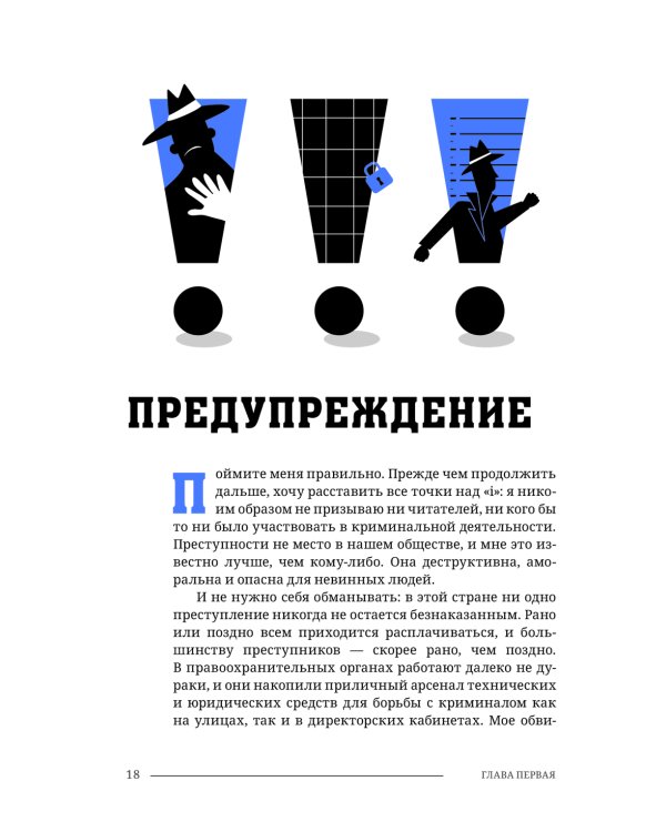 Менеджер мафии. Предложение от которого нельзя отказаться