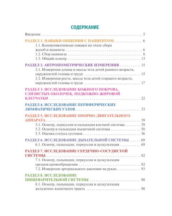 Чек-листы самопроверки при физикальном обследовании ребенка: Учебное пособие. 2-е изд., испр