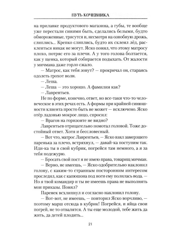 Путь кочевника (История одной жизни)