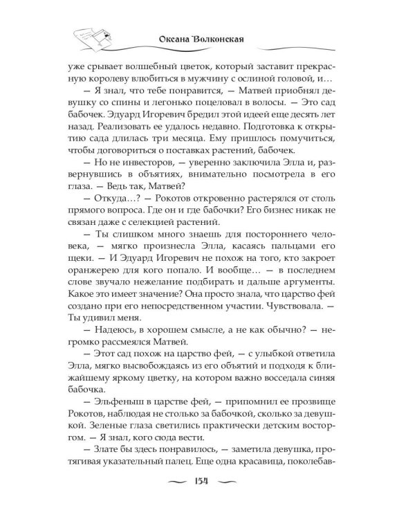 Любовь на контрасте
