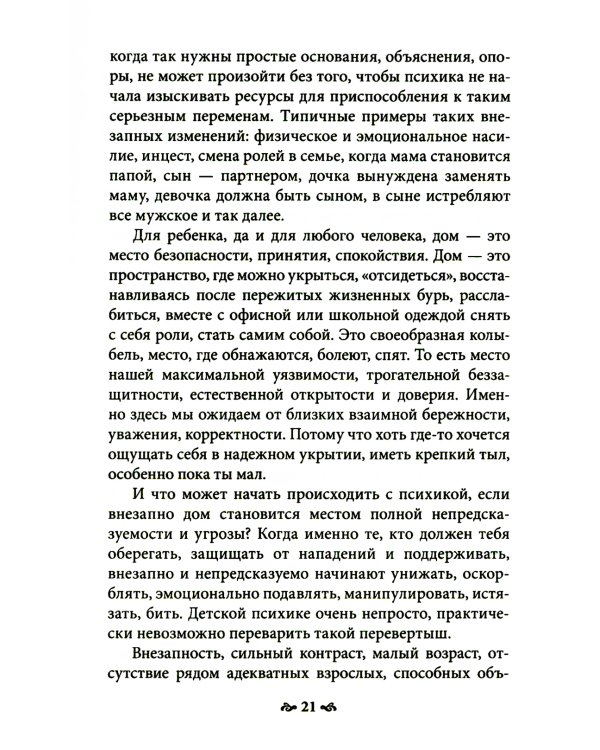 Карточный дом. Психотерапевтическая помощь клиентам с пограничными расстройствами